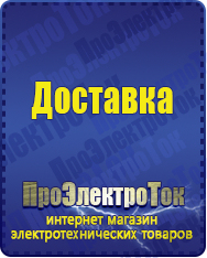 Магазин сварочных аппаратов, сварочных инверторов, мотопомп, двигателей для мотоблоков ПроЭлектроТок ИБП Энергия в Электростали