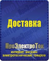 Магазин сварочных аппаратов, сварочных инверторов, мотопомп, двигателей для мотоблоков ПроЭлектроТок ИБП для компьютера в Электростали