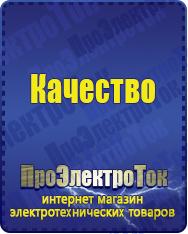 Магазин сварочных аппаратов, сварочных инверторов, мотопомп, двигателей для мотоблоков ПроЭлектроТок ИБП для компьютера в Электростали