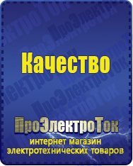 Магазин сварочных аппаратов, сварочных инверторов, мотопомп, двигателей для мотоблоков ПроЭлектроТок Бытовые стабилизаторы напряжения для квартиры в Электростали